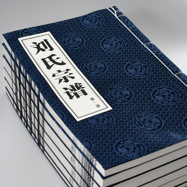 线装古籍家谱 - 传统工艺制作