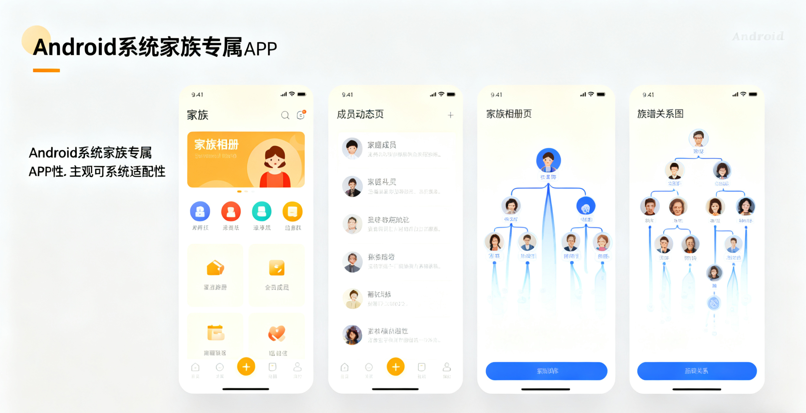家族专属APP - 全功能适配