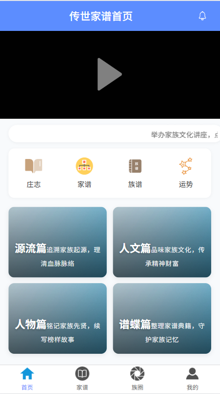 李氏族谱 - 电子APP案例